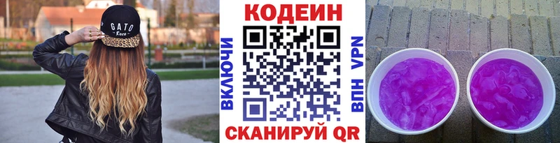 Codein напиток Lean (лин) Узловая